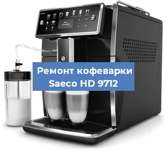 Чистка кофемашины Saeco HD 9712 от кофейных масел в Нижнем Новгороде